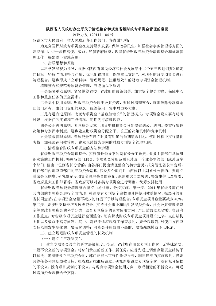 专项资金管理办法.doc_第2页