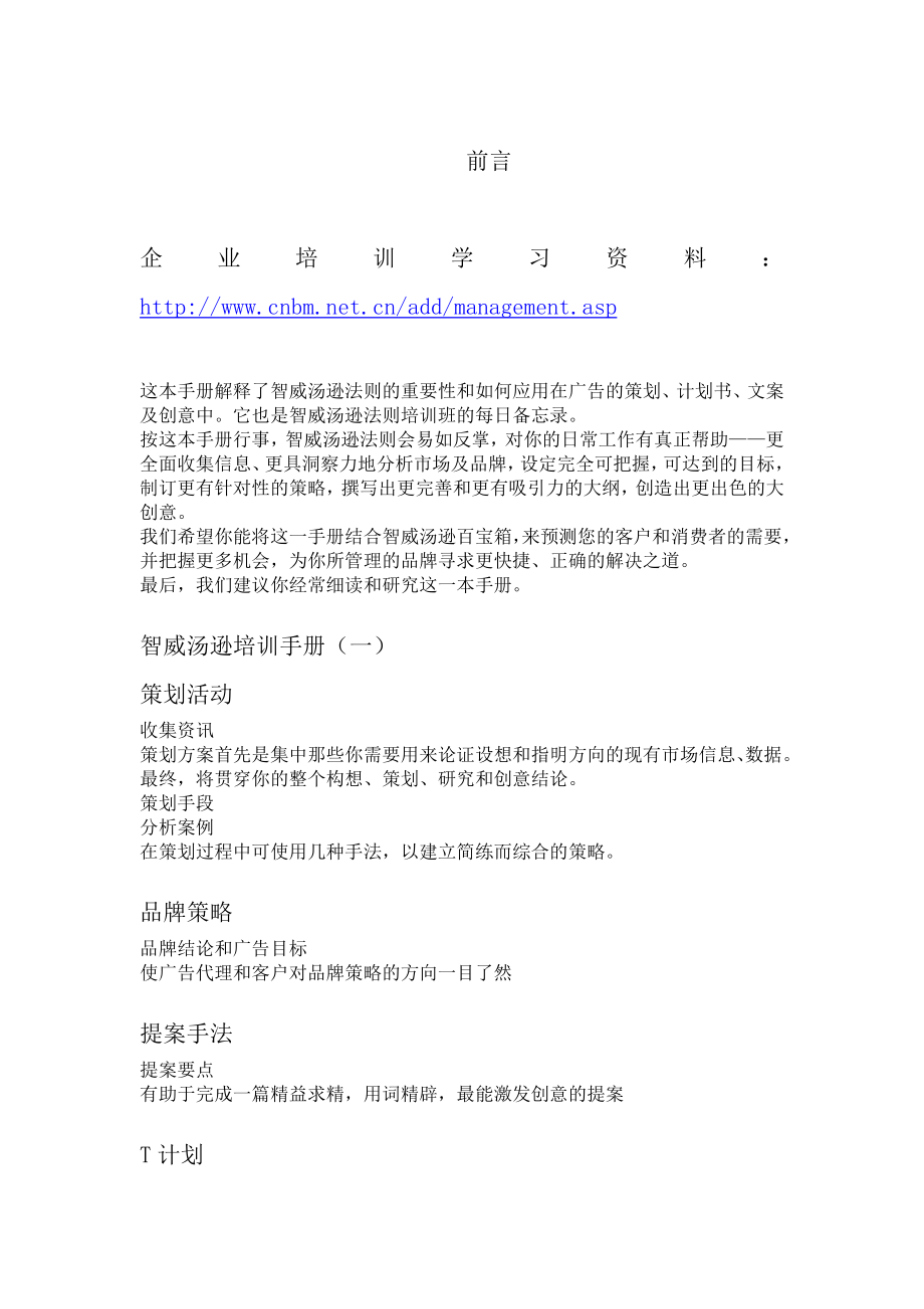 广告公司业务管理手册11页.doc_第1页