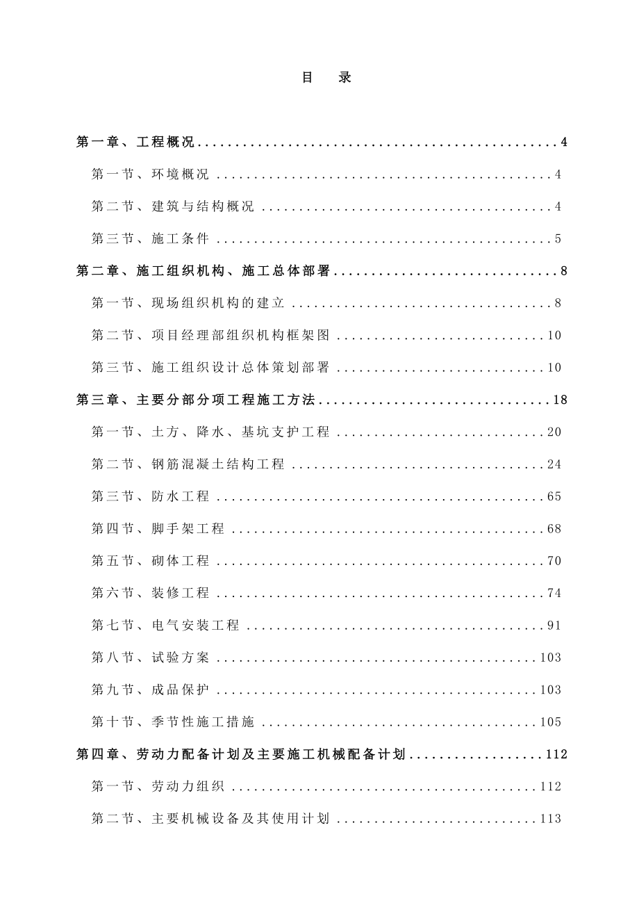 林州建设大厦二期酒店及裙房地库工程施工组织设计.doc_第2页