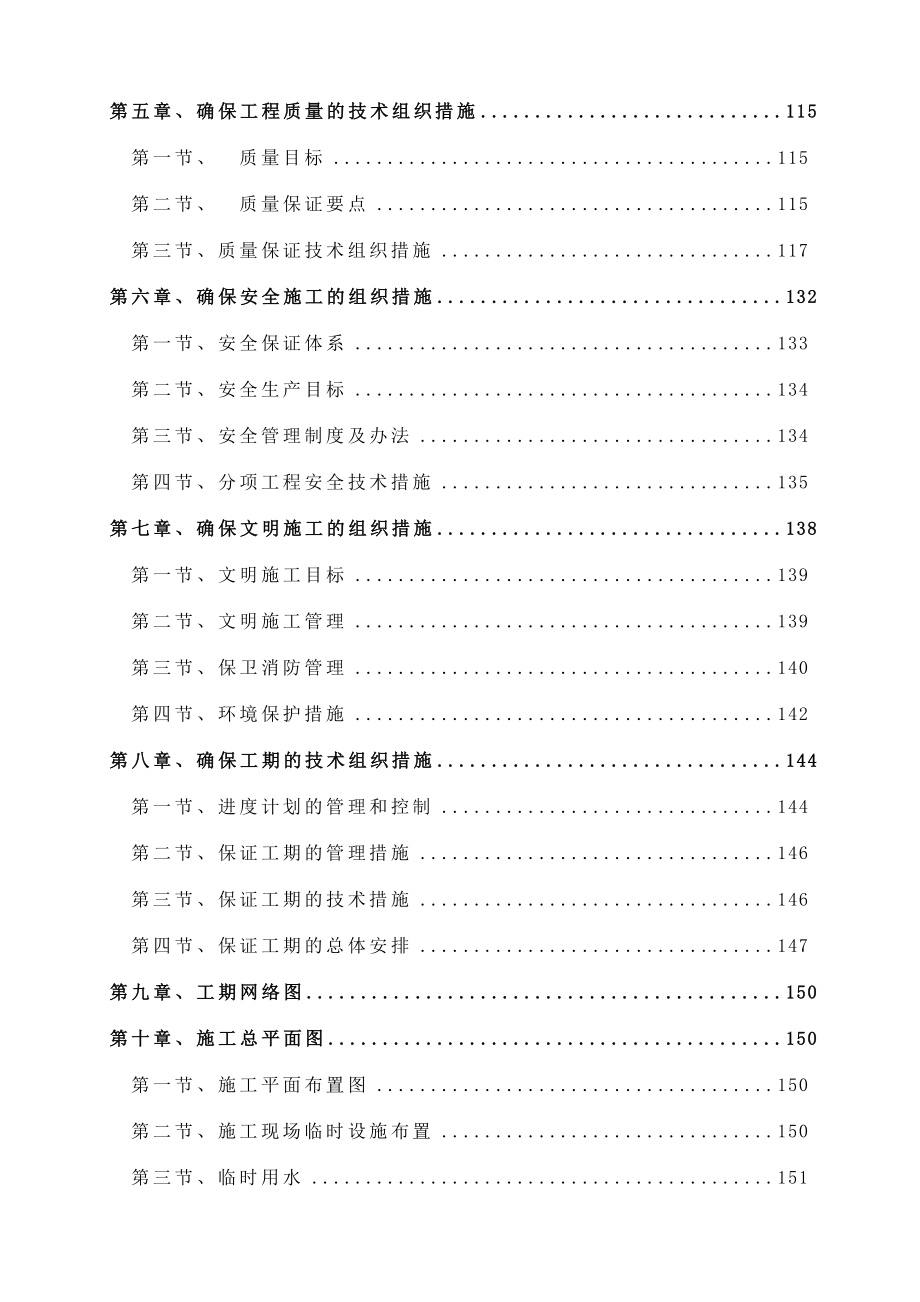 林州建设大厦二期酒店及裙房地库工程施工组织设计.doc_第3页