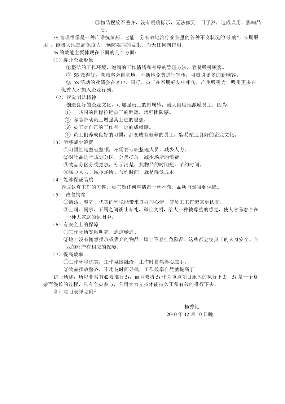 推行5s评估报告.doc_第2页