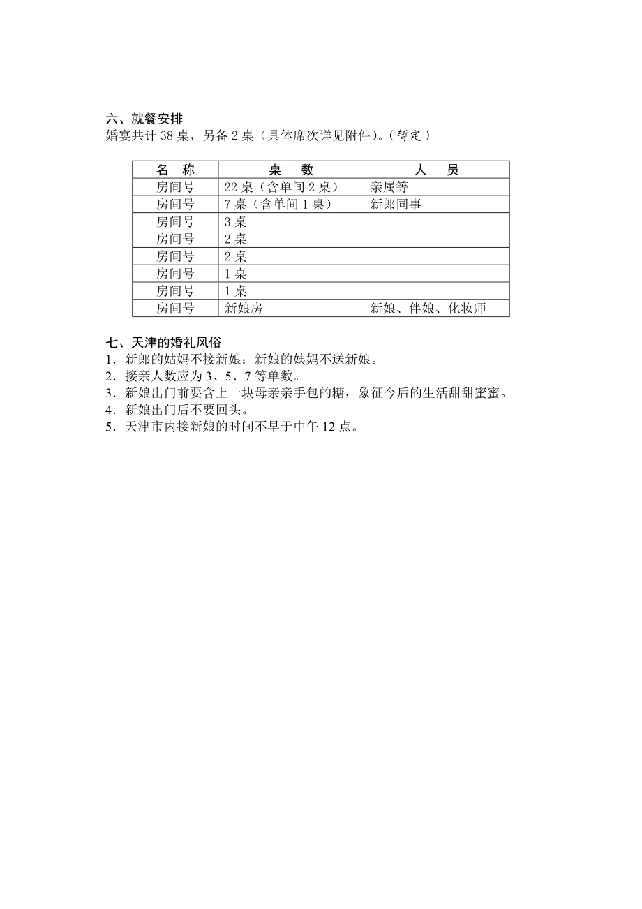 婚庆方案策划.doc_第2页