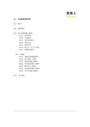 【精品】莱佛士酒店及度假村规划指南(下).doc