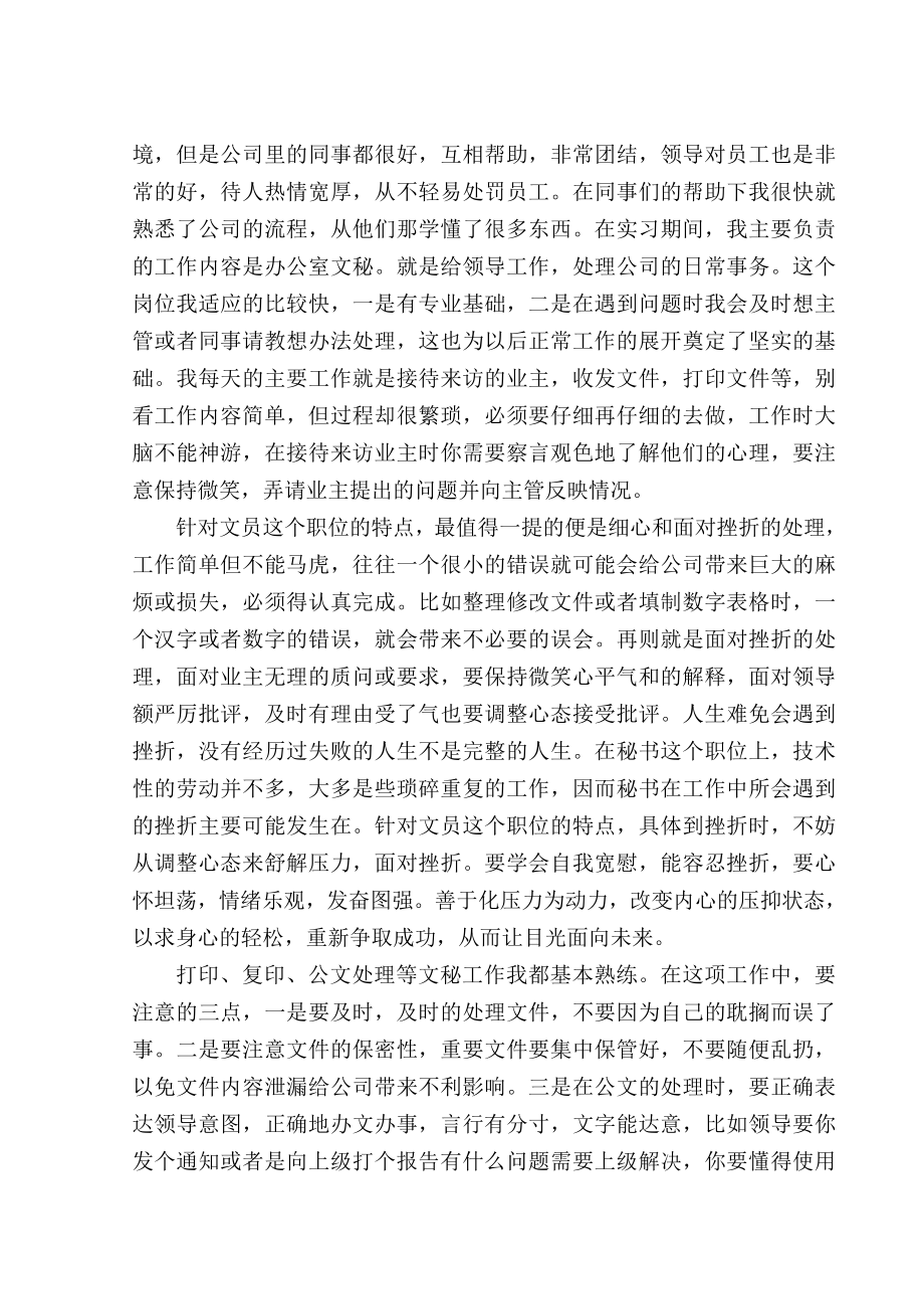 办公室文员职位实习报告.doc_第3页