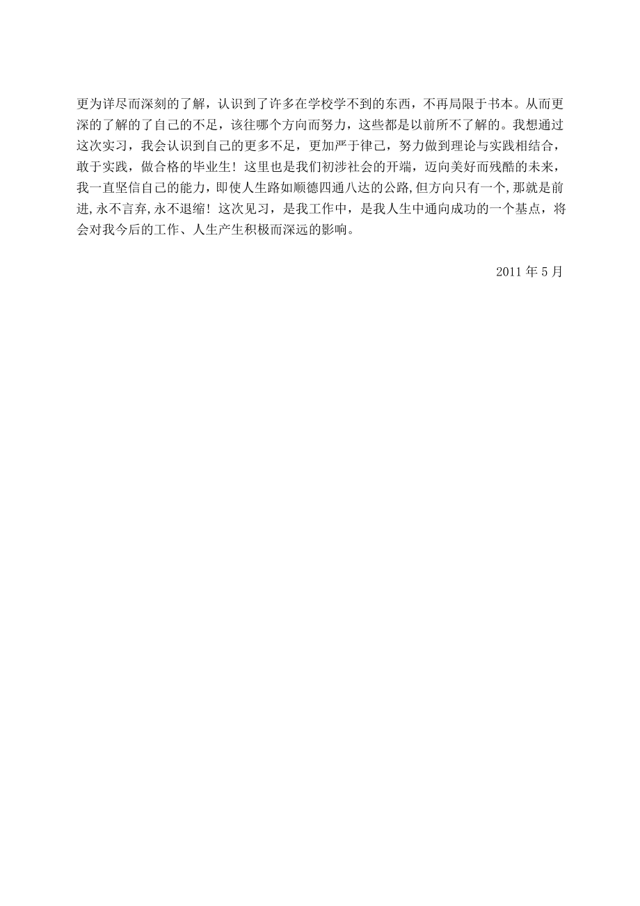 广告装饰有限公司毕业实习报告.doc_第2页