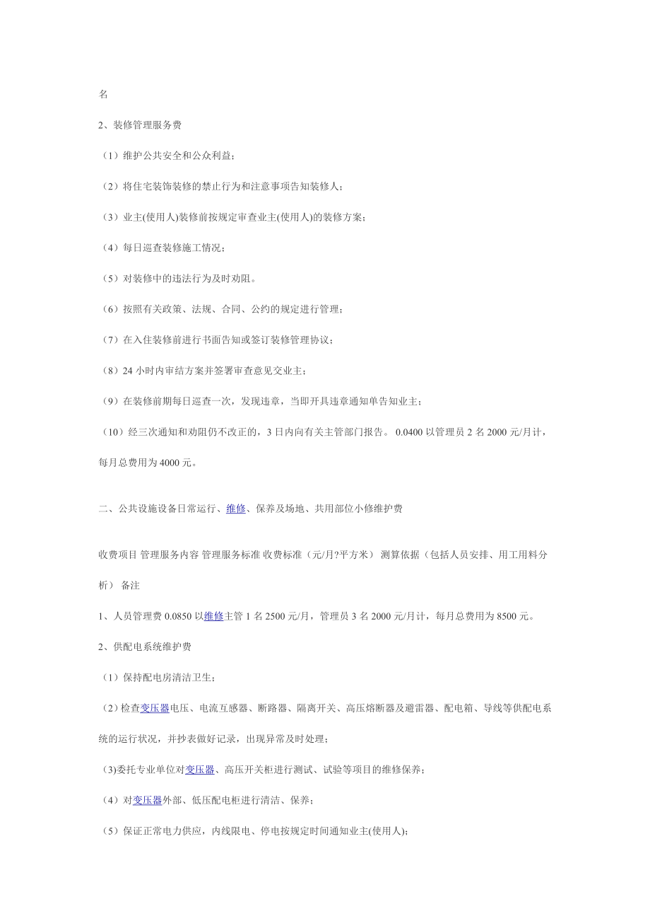 某物业公司预算.doc_第2页