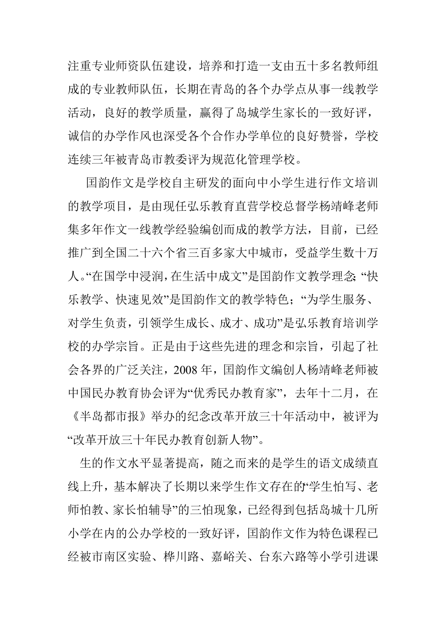 学校与企业合作校园足球意向书.doc_第2页