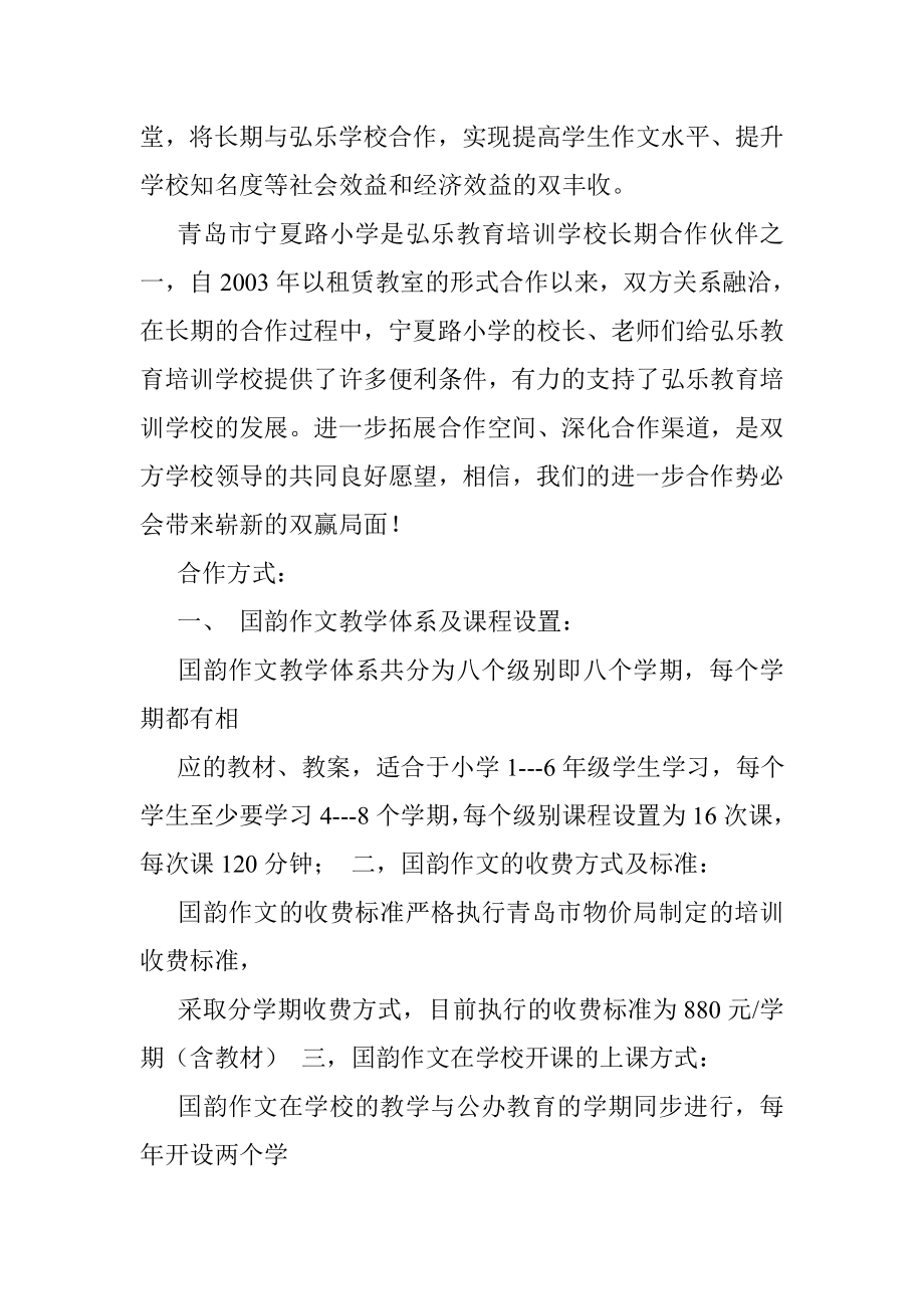 学校与企业合作校园足球意向书.doc_第3页