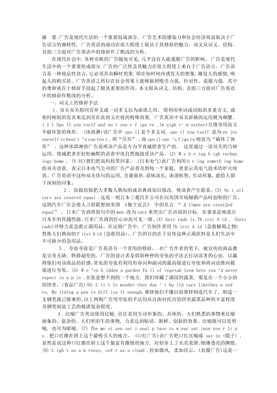 分析广告语言的独特性.doc_第1页