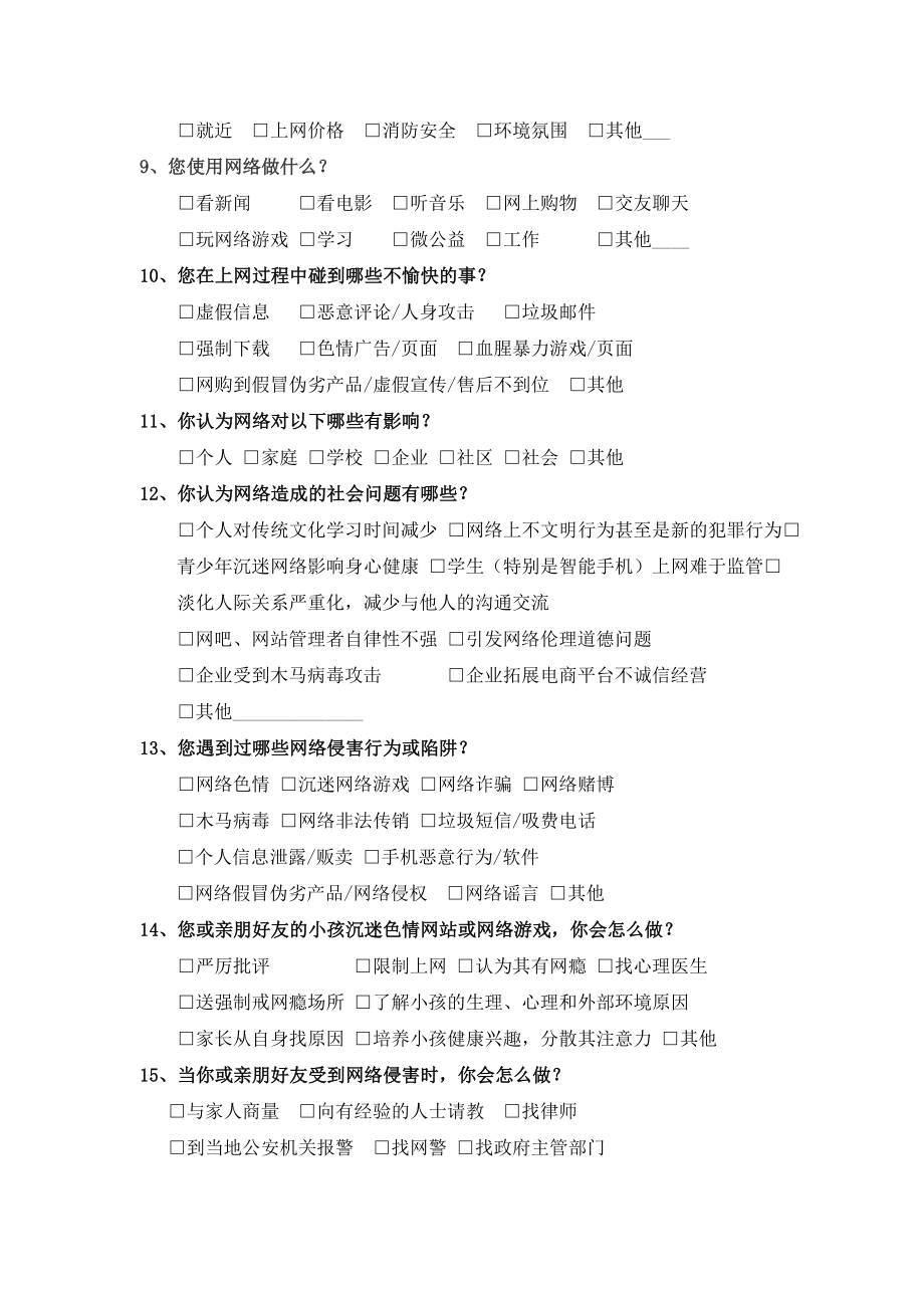 网络公益调查问卷.doc_第2页