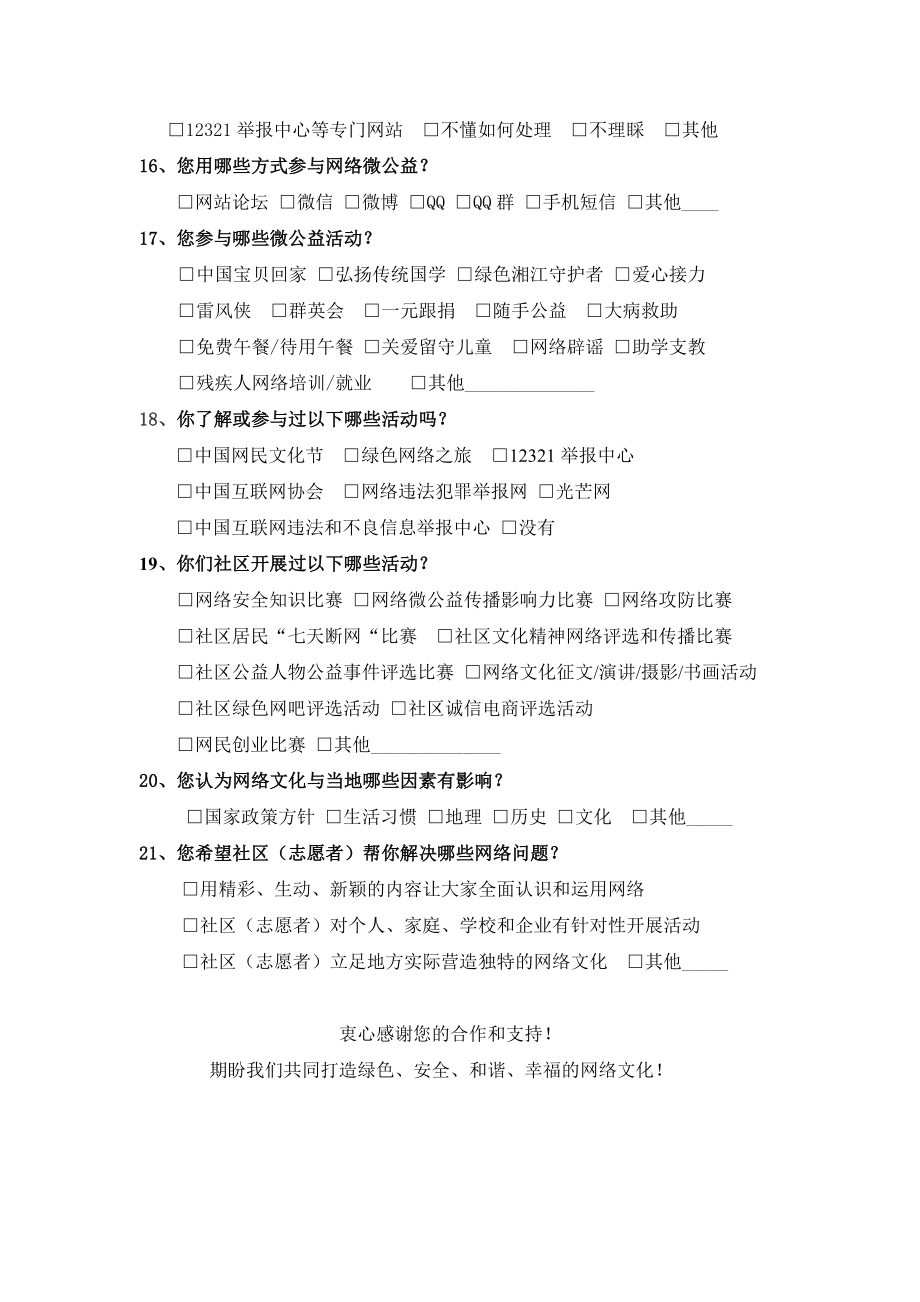 网络公益调查问卷.doc_第3页