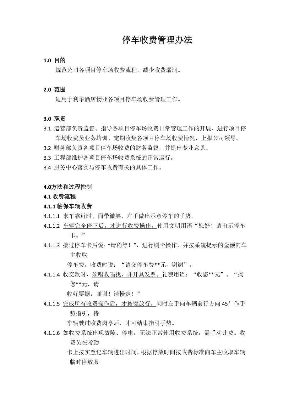 广东利华物业集团停车管理办法及工作表格.doc_第1页