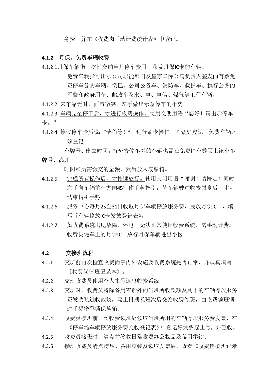 广东利华物业集团停车管理办法及工作表格.doc_第2页