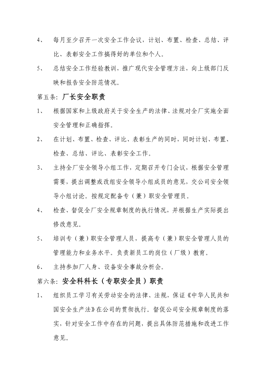 XX铸管公司炼铁厂安全生产责任制实施细则.doc_第2页