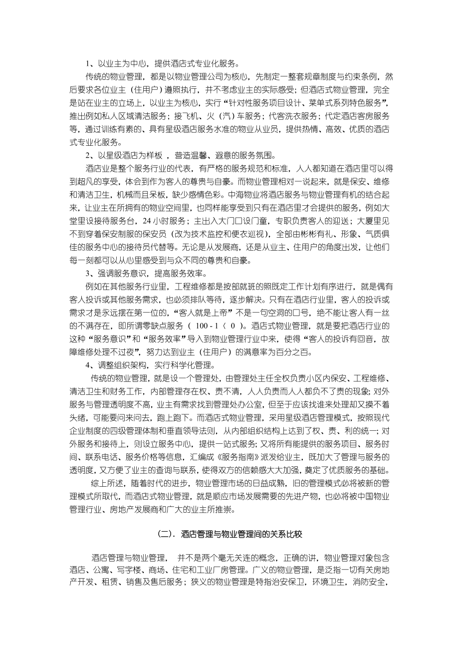 深圳中海物业管理培训手册.doc_第3页