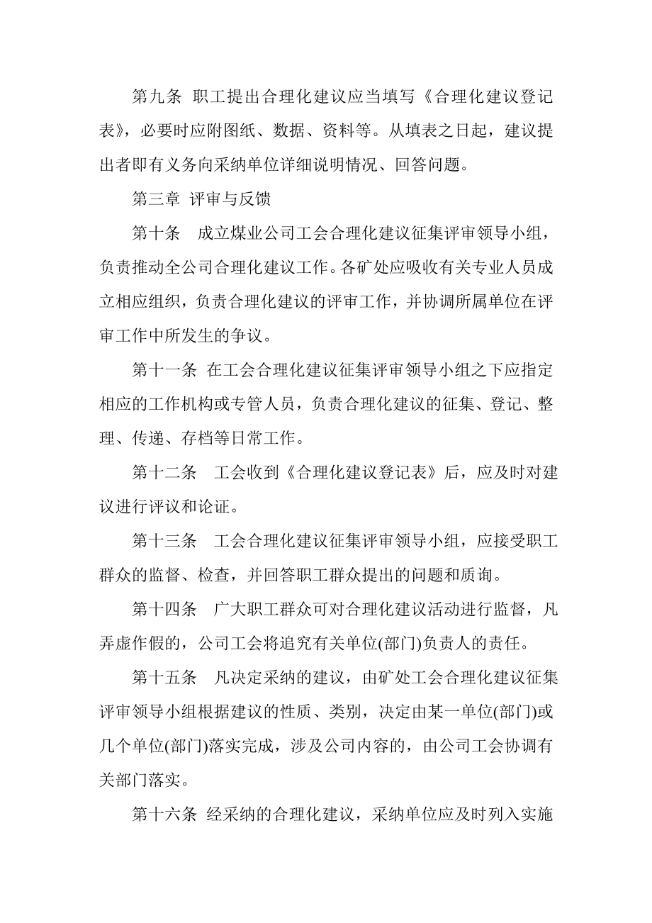 公司工会合理化建议征集奖励办法.doc_第2页