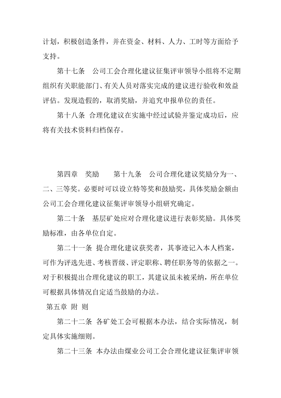 公司工会合理化建议征集奖励办法.doc_第3页