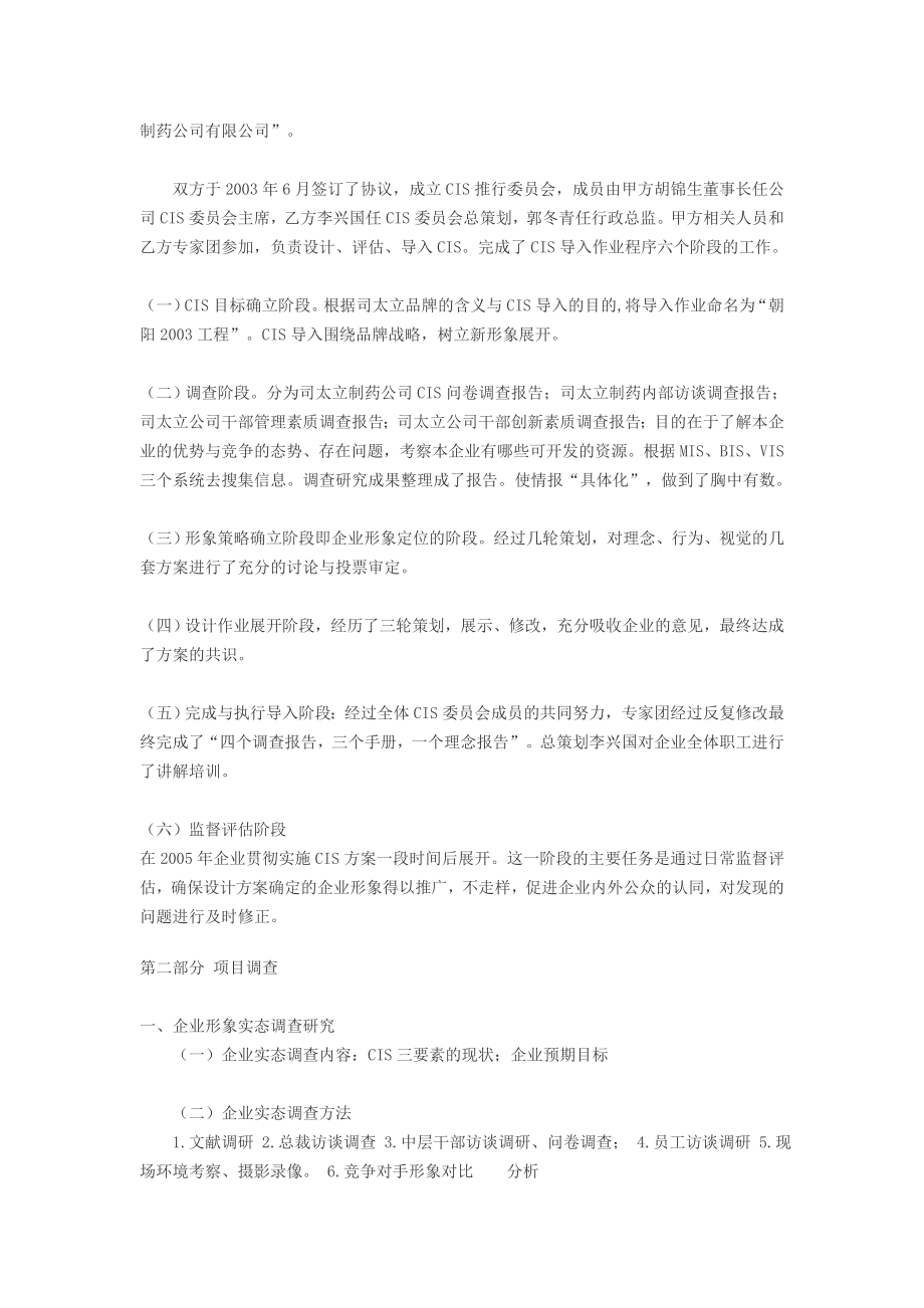 司太立CIS策划案例.doc_第2页