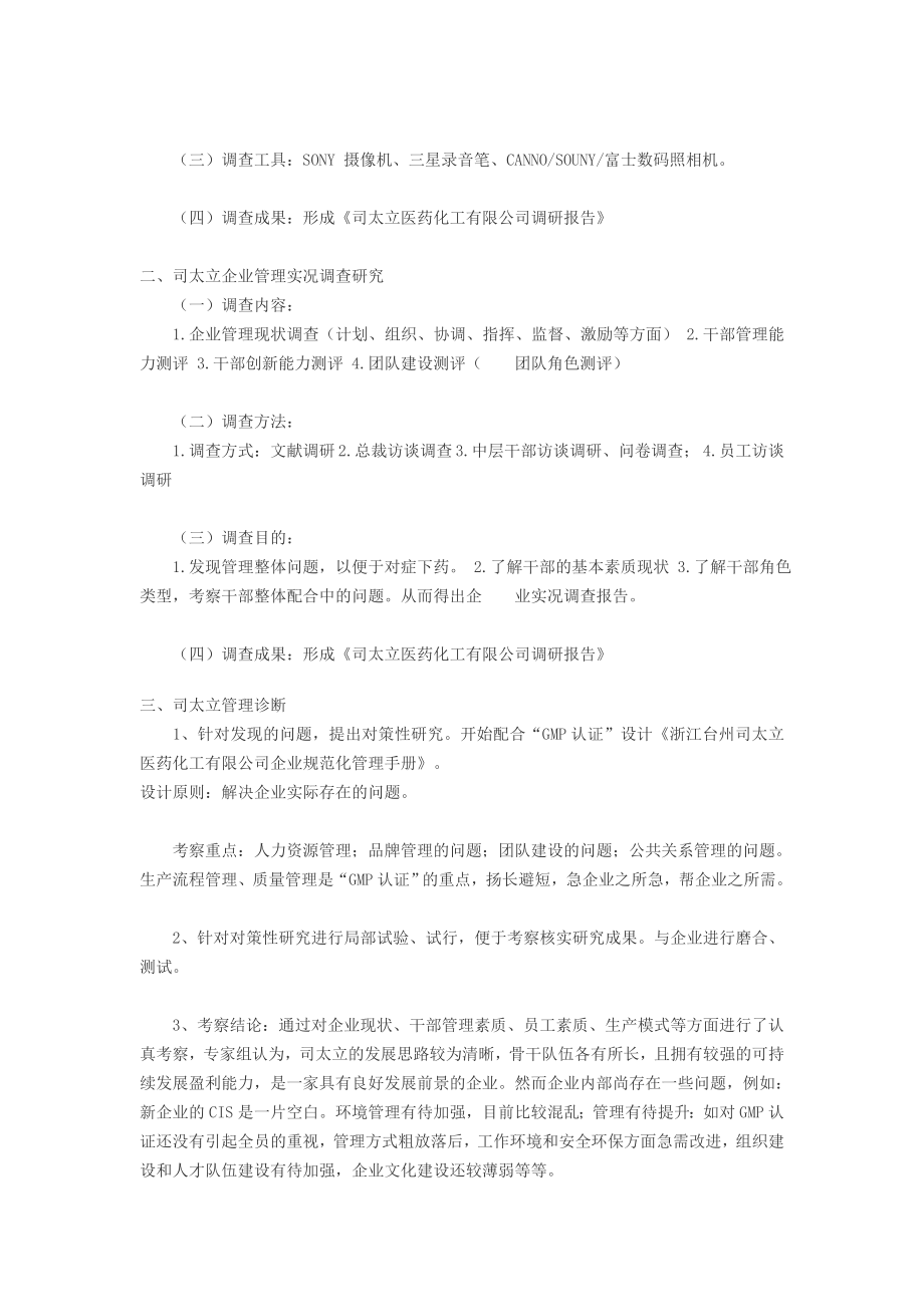 司太立CIS策划案例.doc_第3页