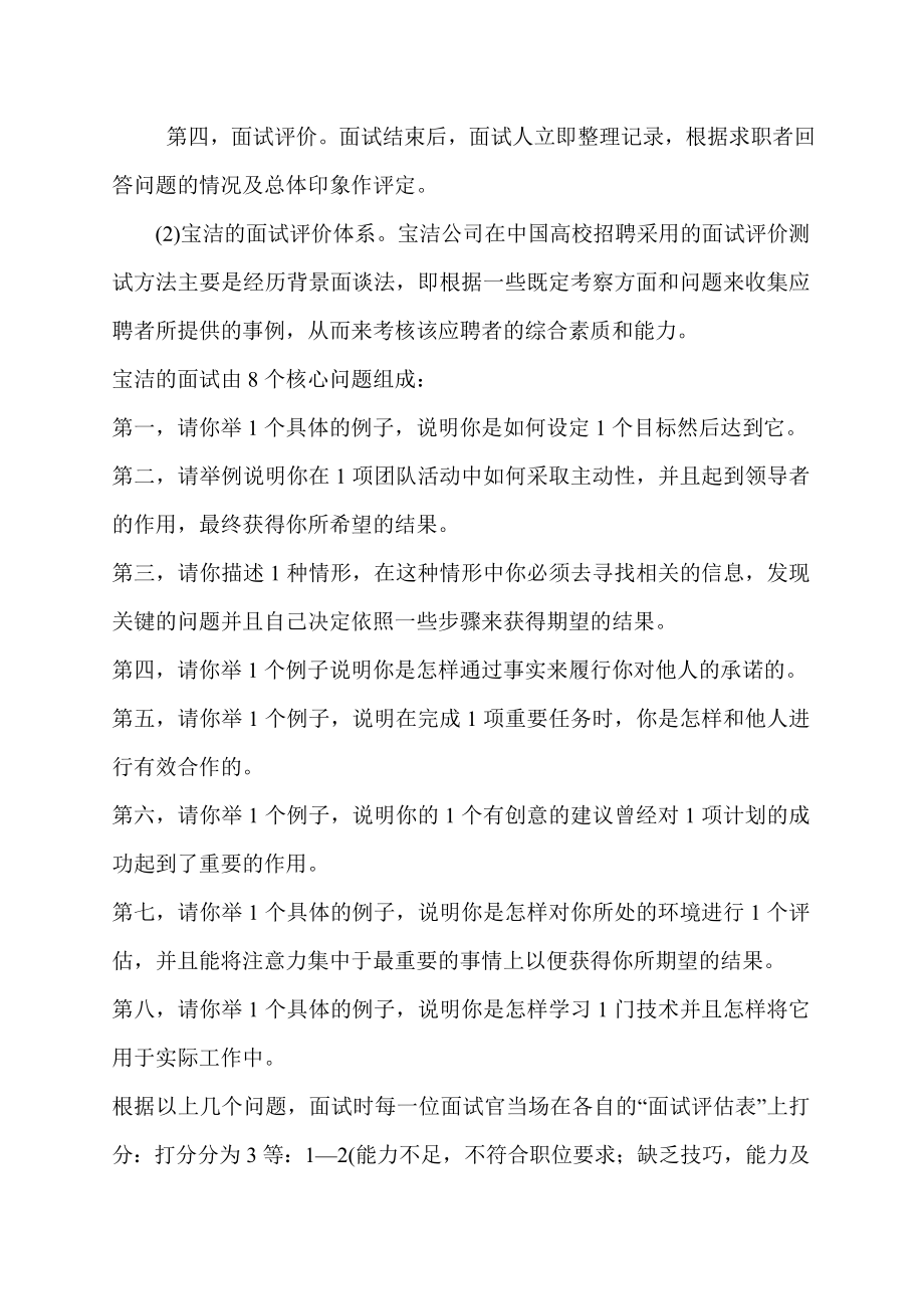 宝洁公司的标准化面试.doc_第2页