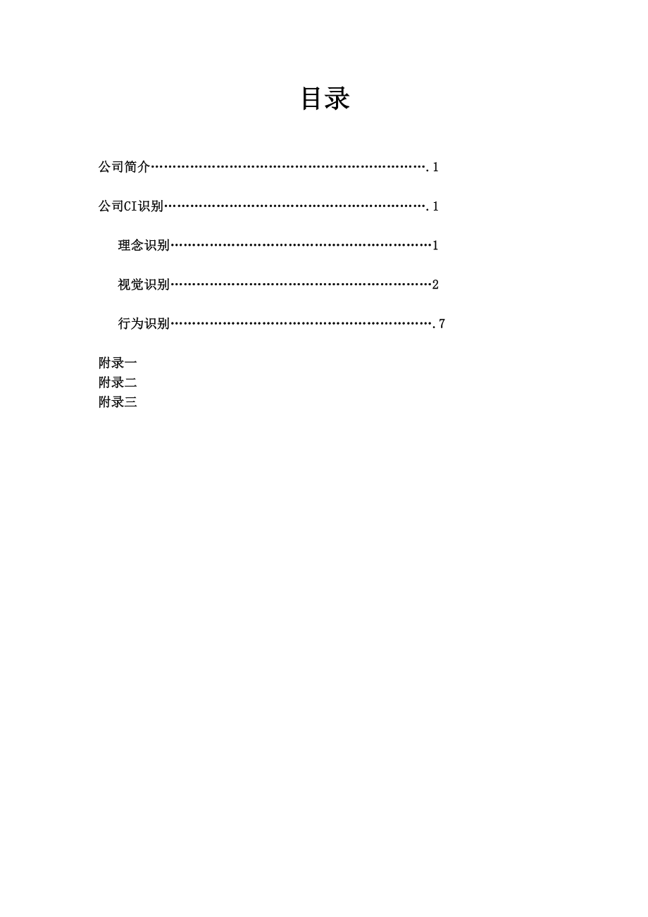 服装公司CIS策划书.doc_第2页