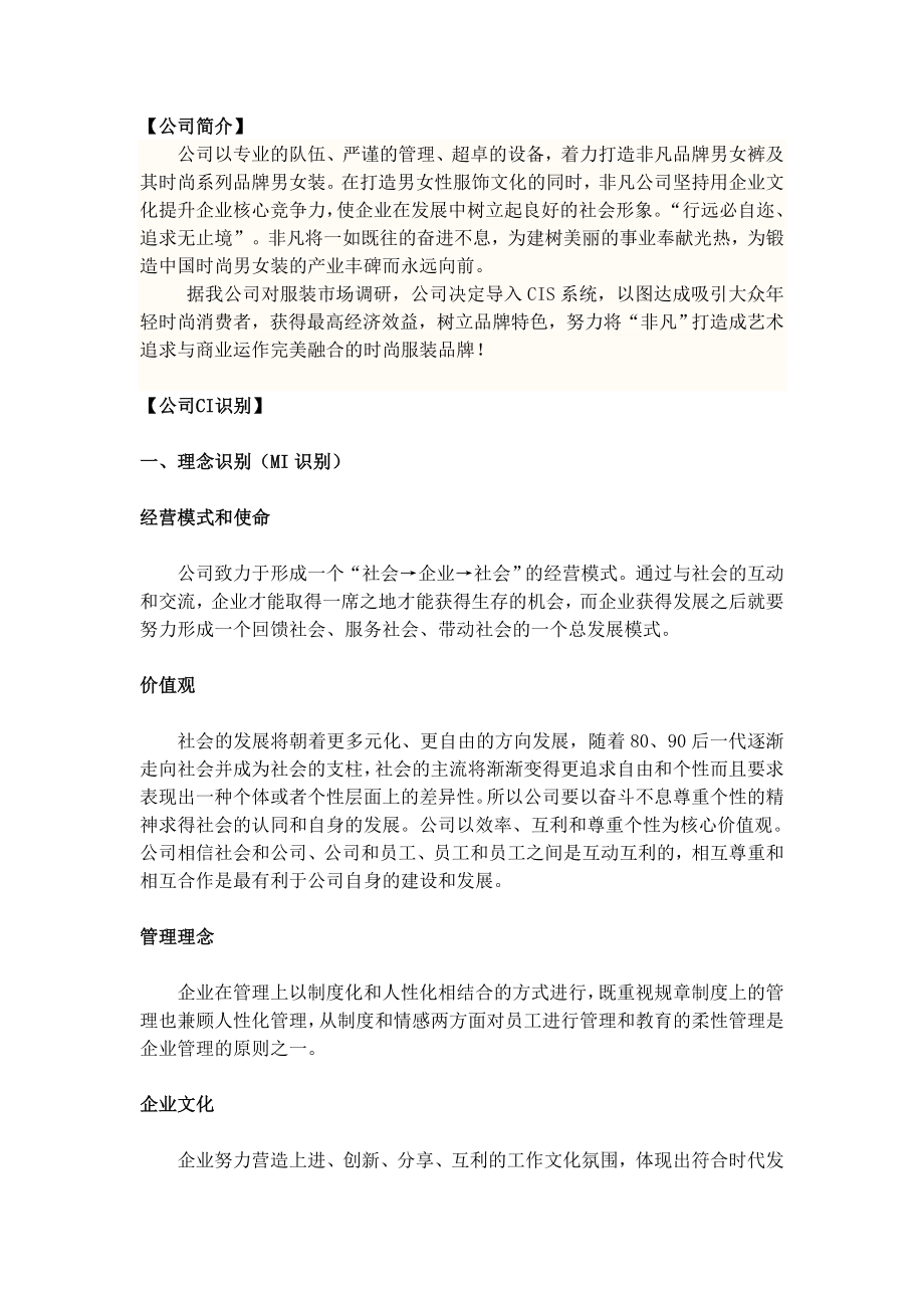 服装公司CIS策划书.doc_第3页