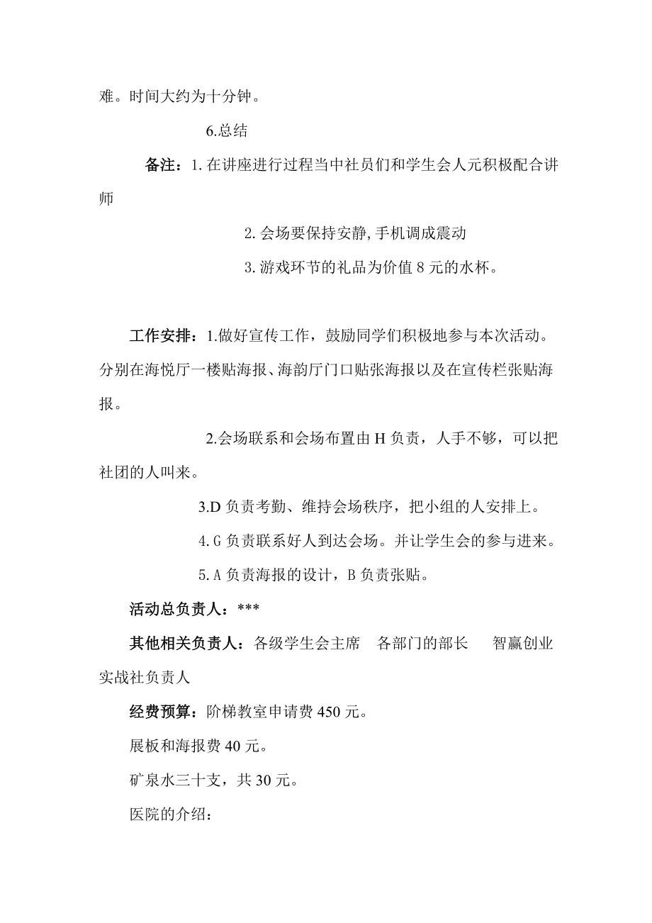 健康讲座策划方案.doc_第2页