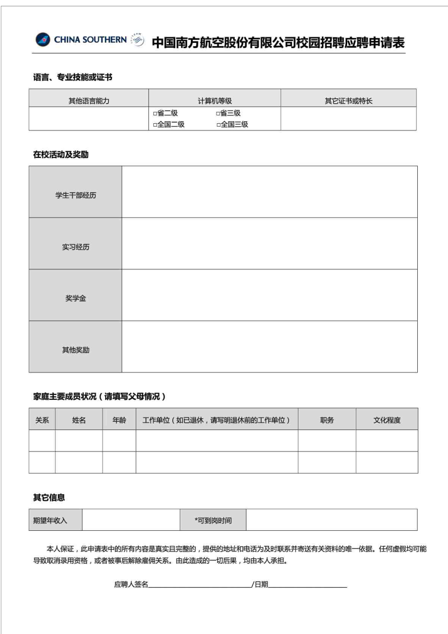 南航校园招聘应聘申请表.doc_第2页