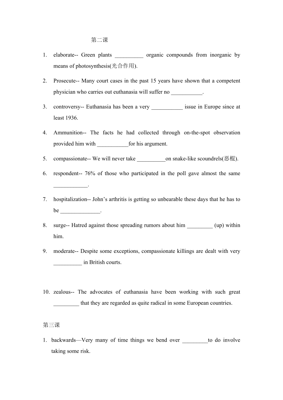 研究生英语读写佳境（苏州大学）课后（12units）词汇填空复习.doc_第2页