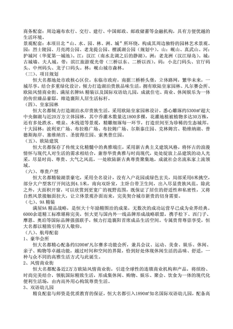 襄阳市恒大房地产开发有限公司恒大名都楼盘调研报告.doc_第3页