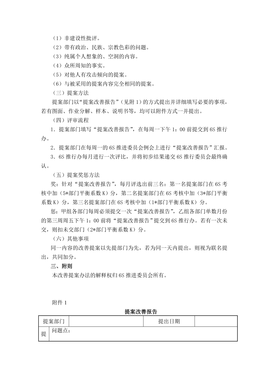 6S管理改善提案制度.doc_第2页