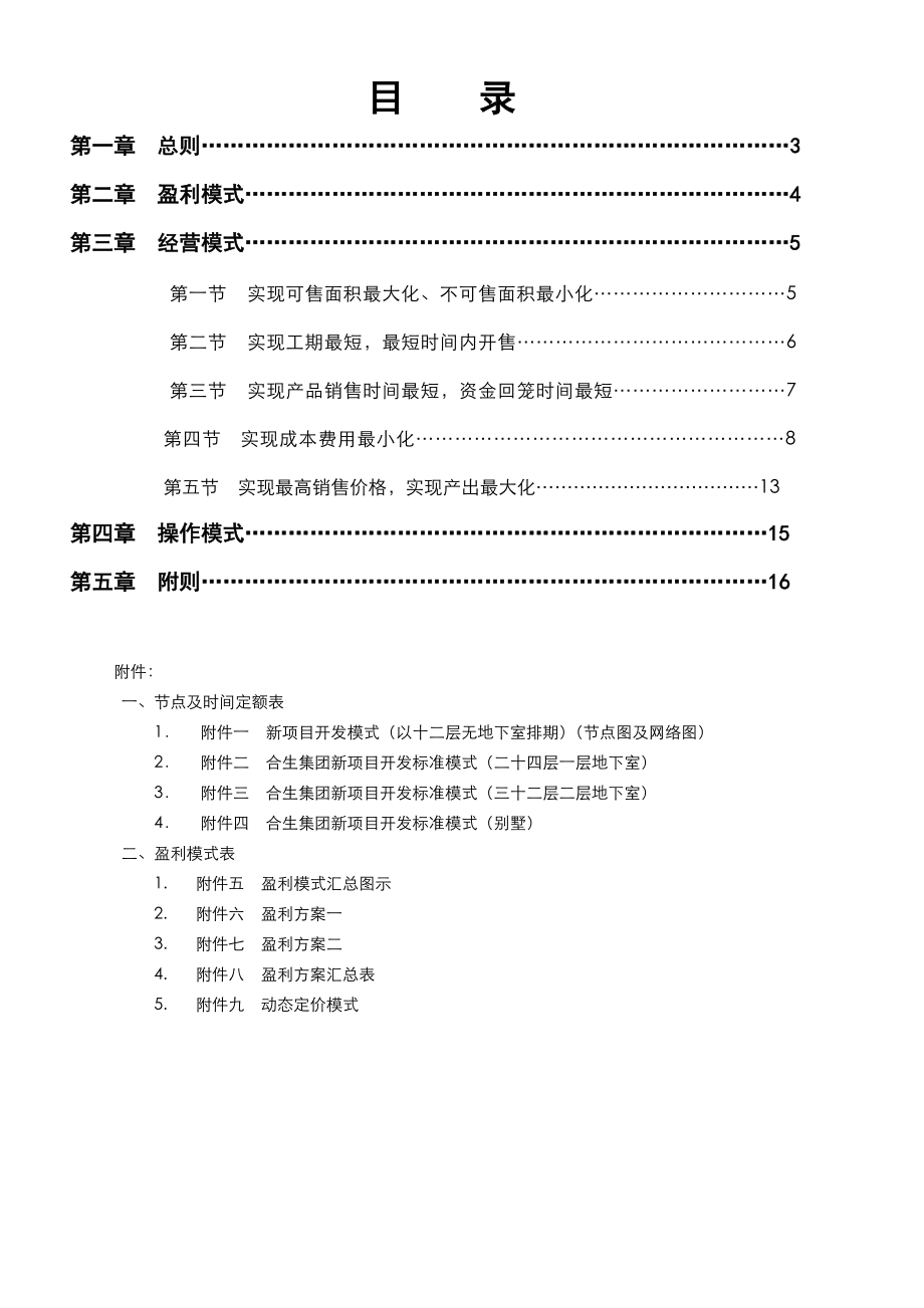 合生新项目商业模式.doc_第2页