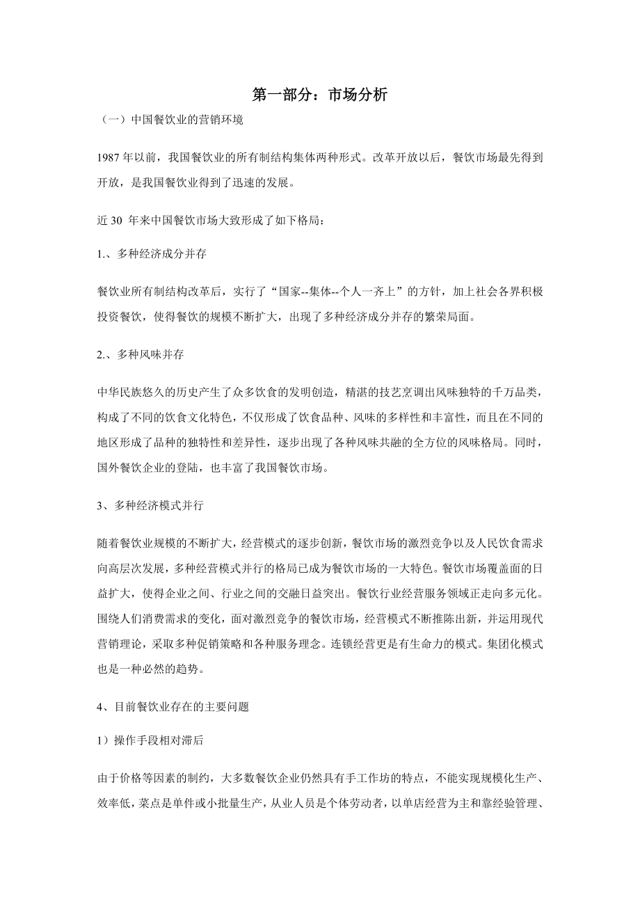 必胜客广告策划书.doc_第1页