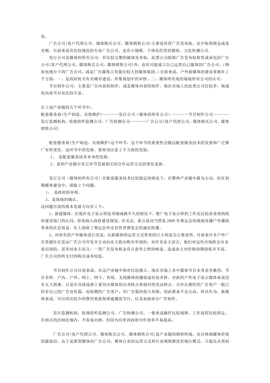 户外LED广告媒体推广方案(运营方案).doc_第2页