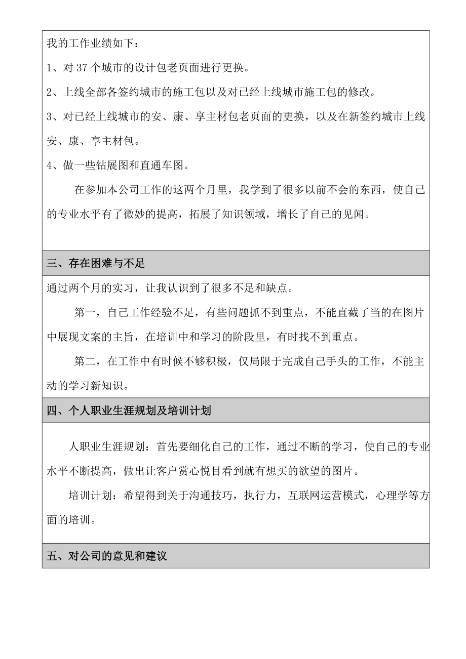 公司员工转正小结.doc_第2页