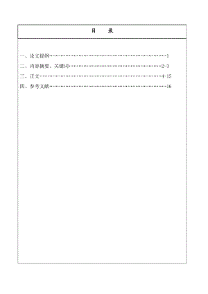 企业品牌经营与名牌战略毕业论文.doc