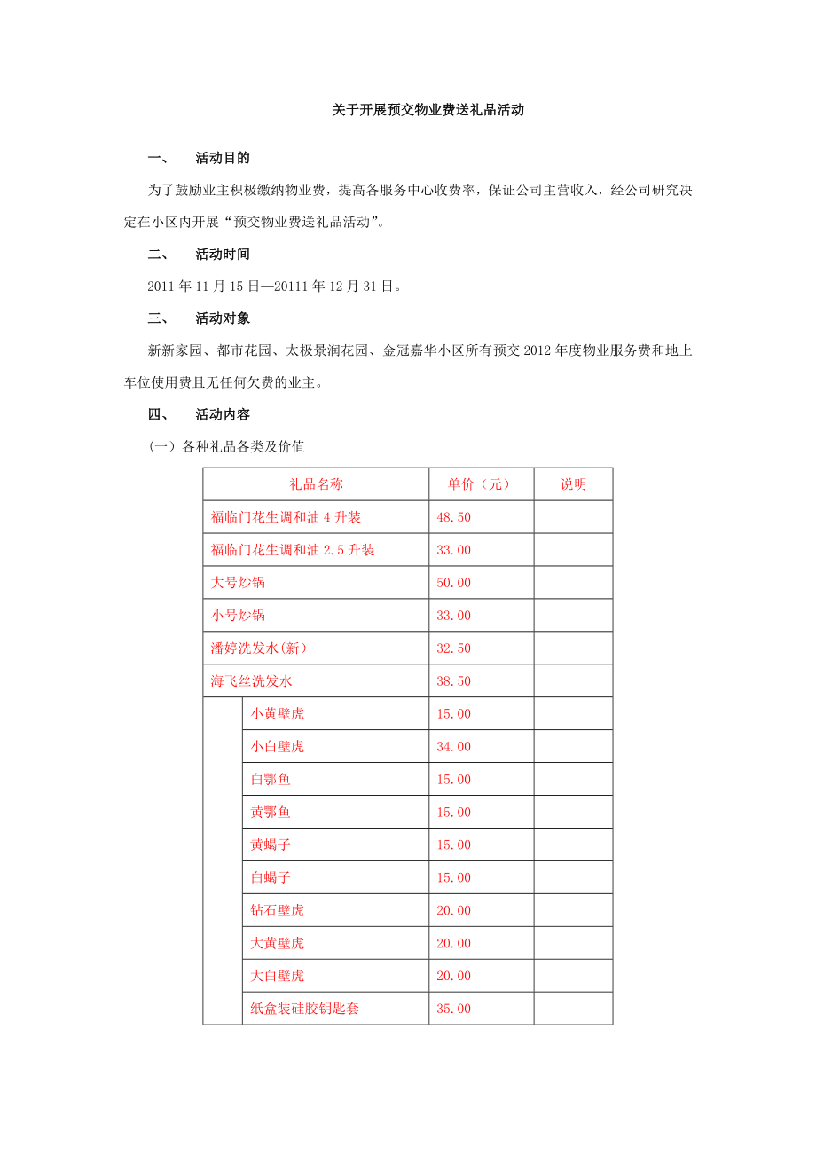 关于开展物业费送礼品活动方案.doc_第1页