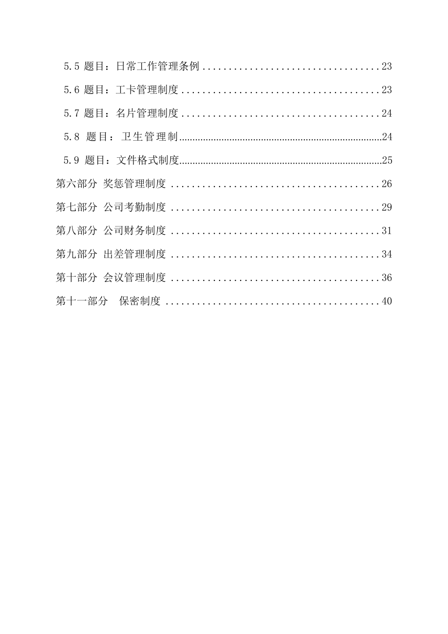 电商科技公司员工手册.doc_第2页