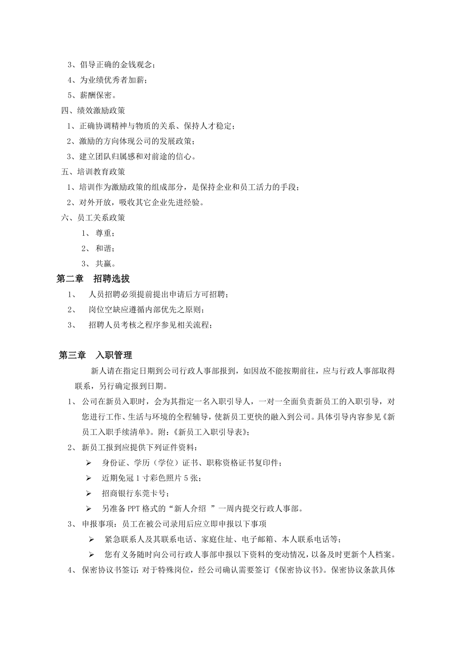 公司员工手册详细模版（拿来即用）.doc_第3页