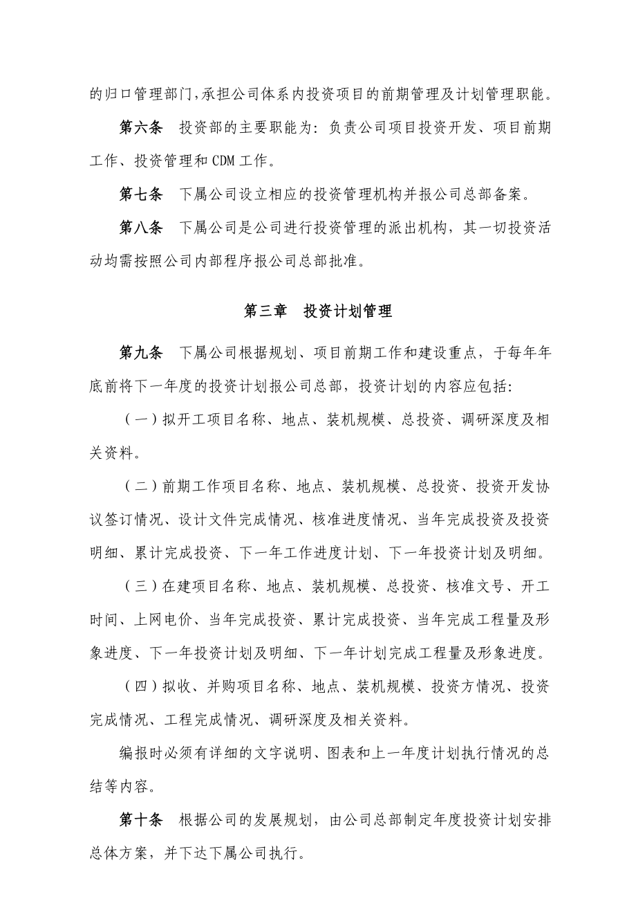 XX水力发电有限公司项目投资管理办法.doc_第2页