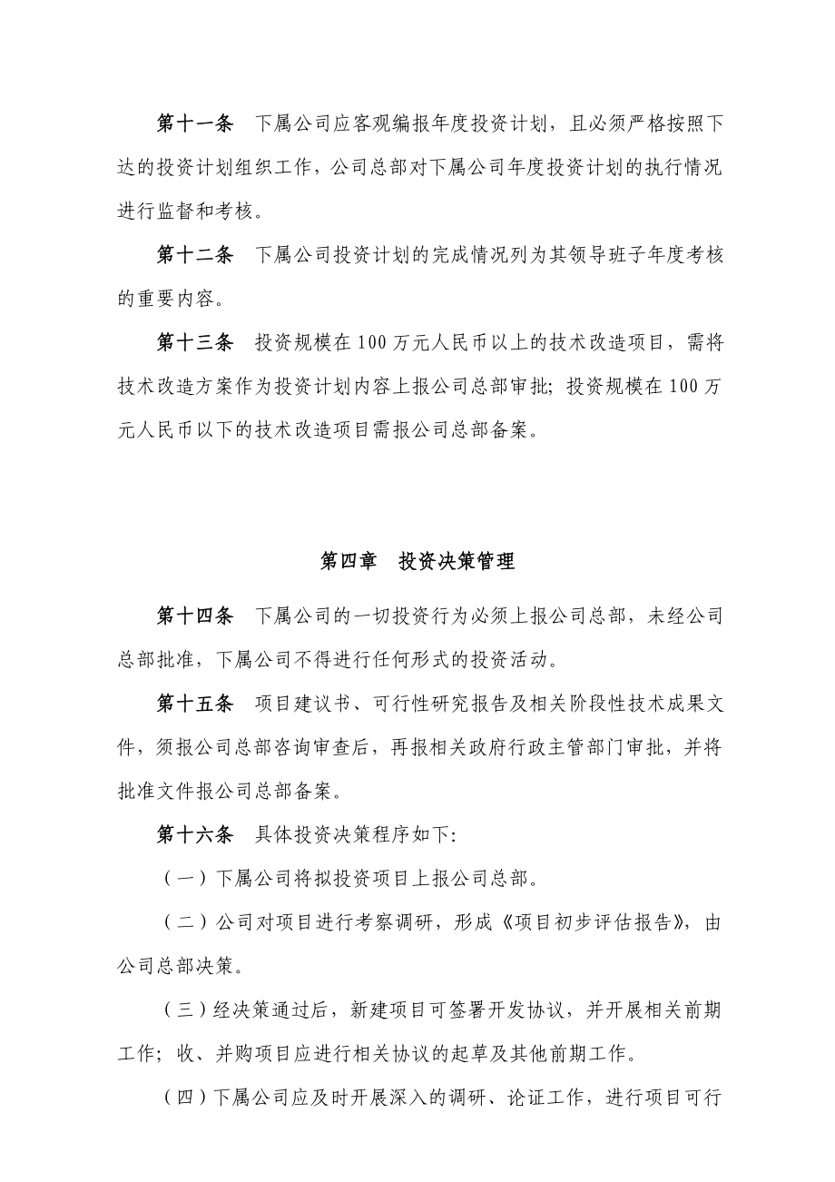 XX水力发电有限公司项目投资管理办法.doc_第3页