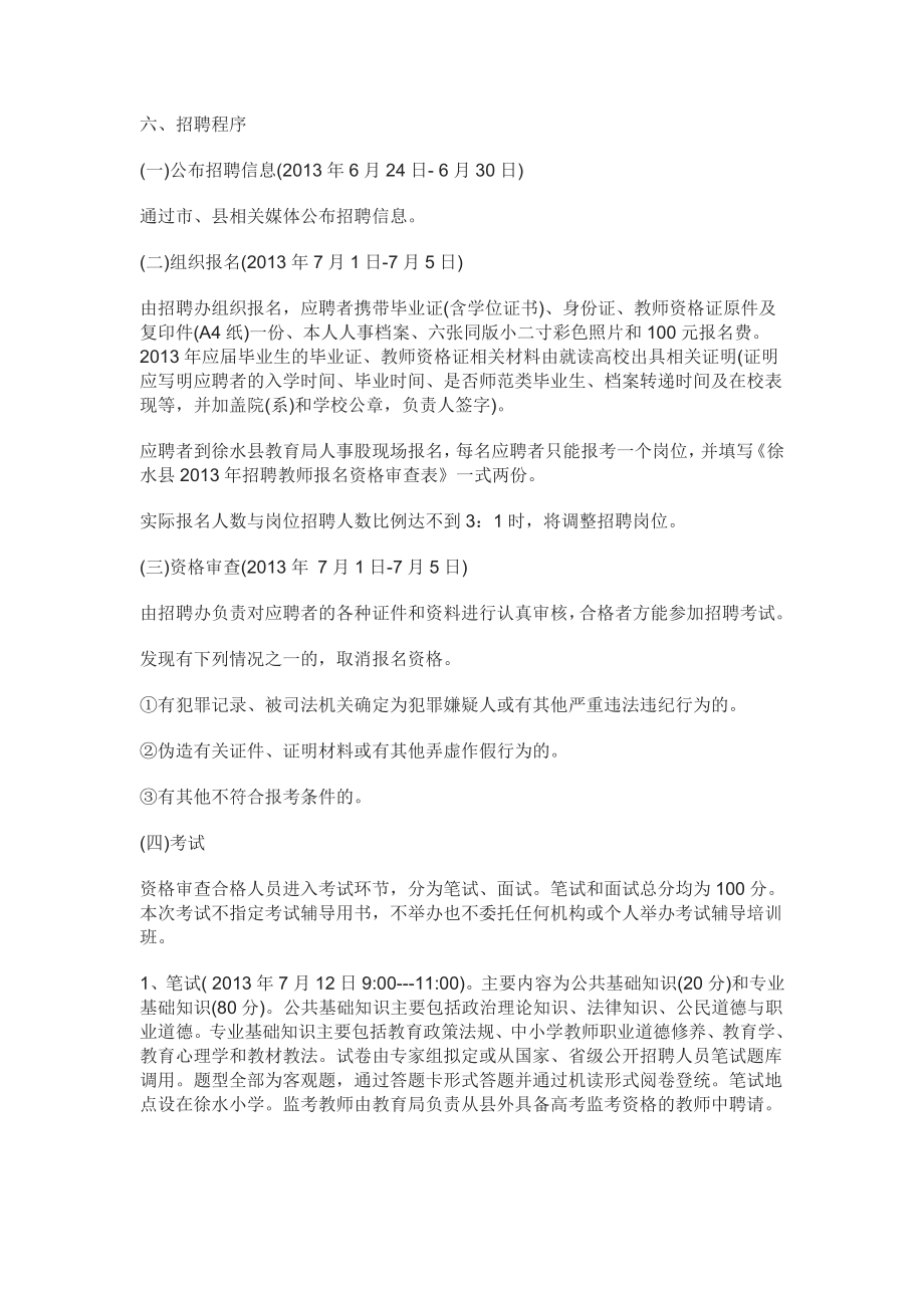 保定徐水教师招聘公告中公教师考试网.doc_第2页