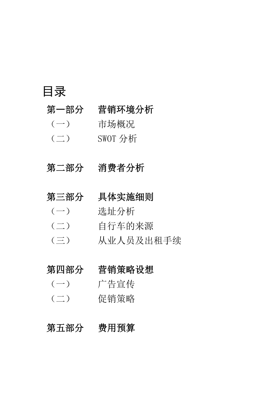 自行车租赁广告策划书.doc_第2页