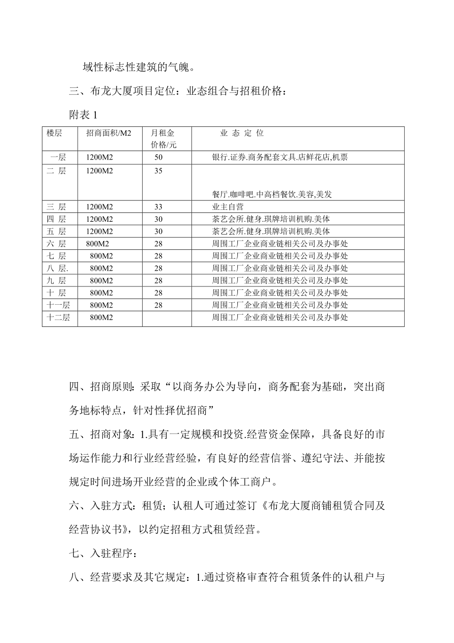 坂田布龙大厦招商手册.doc_第2页