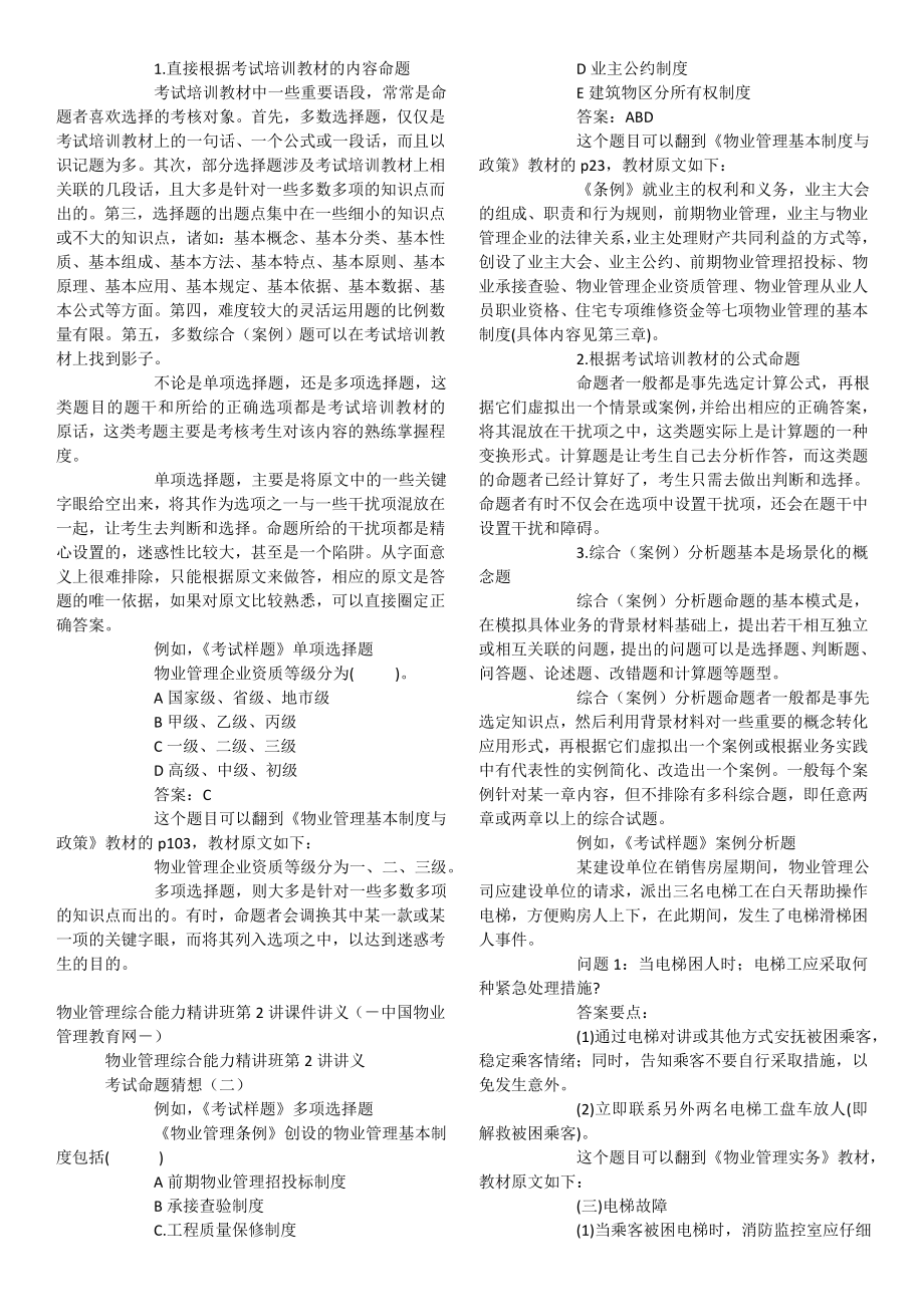 物业管理综合能力110.doc_第2页