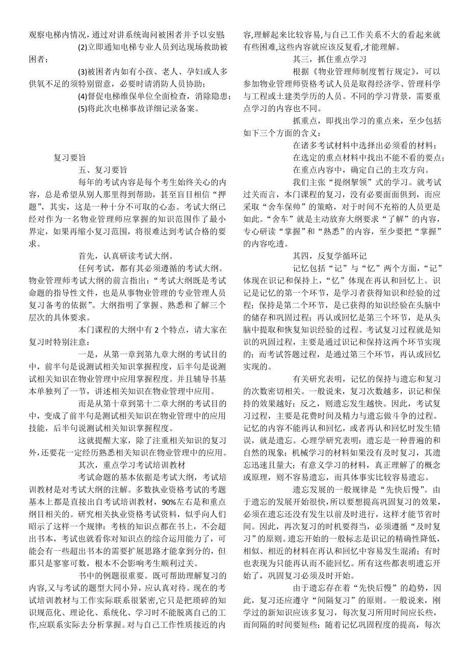 物业管理综合能力110.doc_第3页