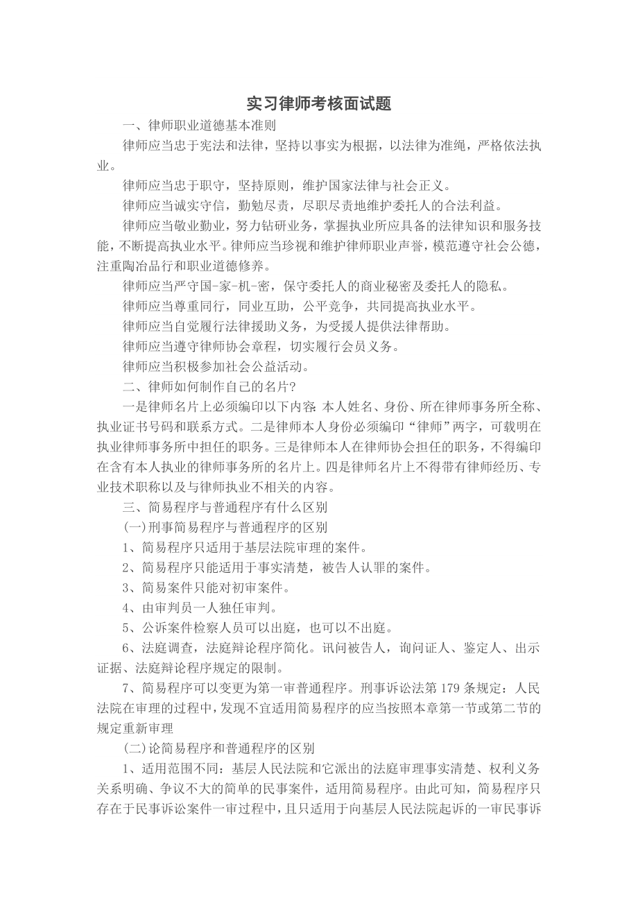 实习律师考核面试题.doc_第1页