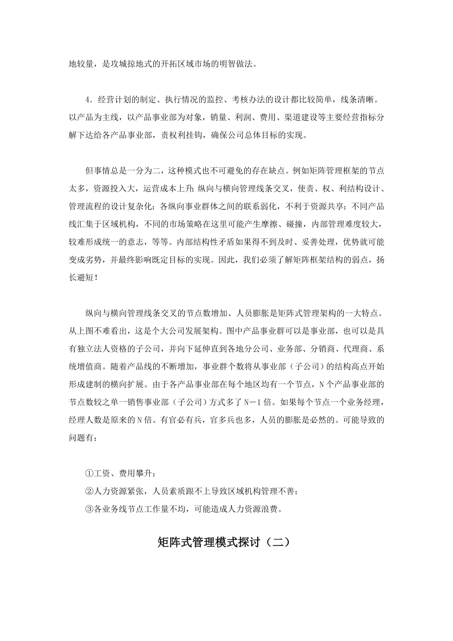 矩阵式管理模式探讨.doc_第2页