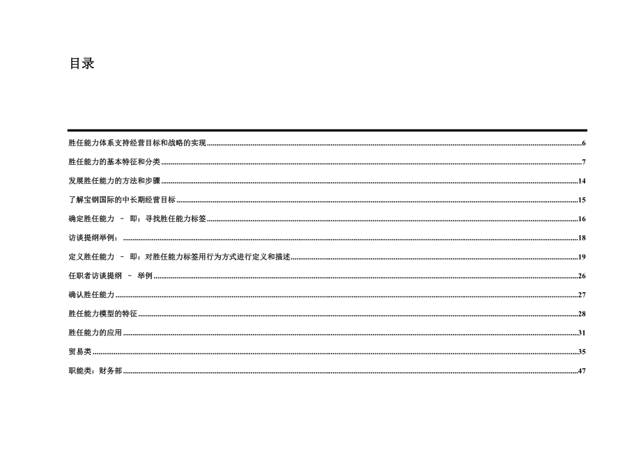 宝钢国际&#46;胜任能力模型.doc_第3页