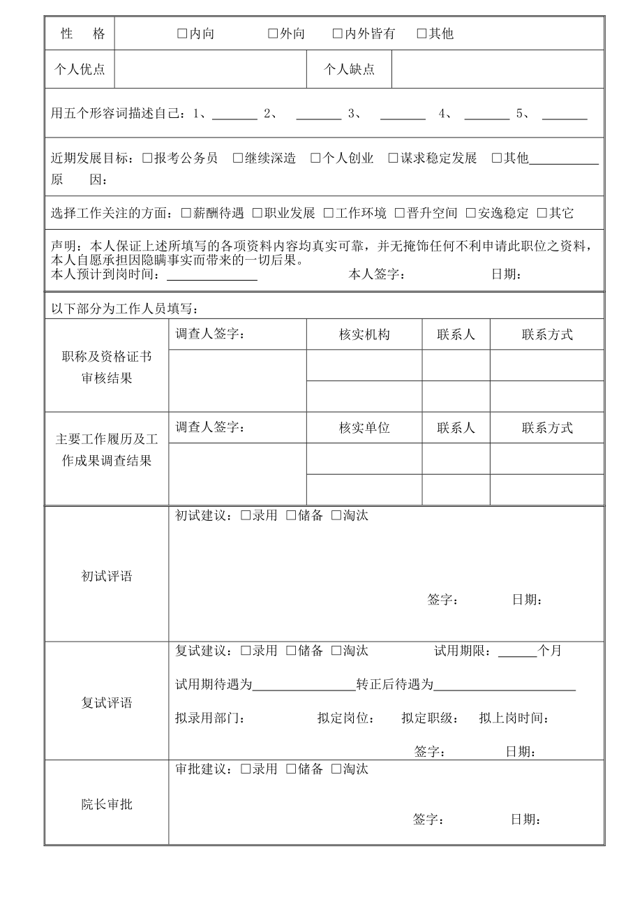 山西工商学院应聘人员登记表 （行政类）.doc_第2页